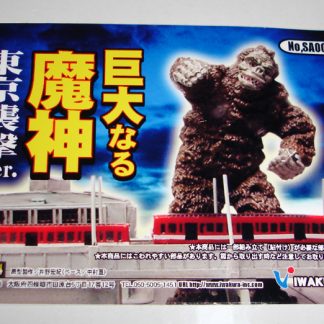 Iwakura TOHO KONG 62 (attacking Tokyo City diorama) - limited 100 copies KONG is 3in tall